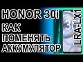 Как поменять батарею на телефоне Honor 30i LRA-LX1