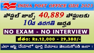 Apply Online For the India Post GDS Recruitment 2023 | Postal jobs 2023 | 10th jobs