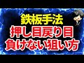 【FX】押し目買い・戻り売りの具体的なエントリータイミングを徹底解説。勝ちたければここだけ狙ってやって（実際のチャートで解説）