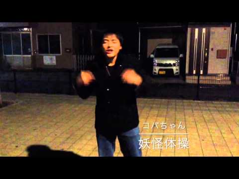 【妖怪ウォッチ】 妖怪体操第一踊ってみた