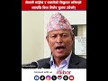 नेपाली कांग्रेस र एमालेको सिद्धान्त नमिल्ने भएपछि किन मिलेर चुनाव उठेको?-#BhimRawal