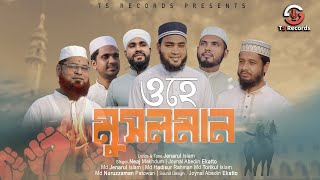 Ohe Musolman Neaj Makhdum Ekatto Jenarul Islam Hadisur Torikul Nuruzzaman Ts Records