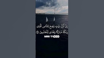 ماهر المعيقلي - سورة آل عمران ( برواية حفص عن عاصم ) الأية 96