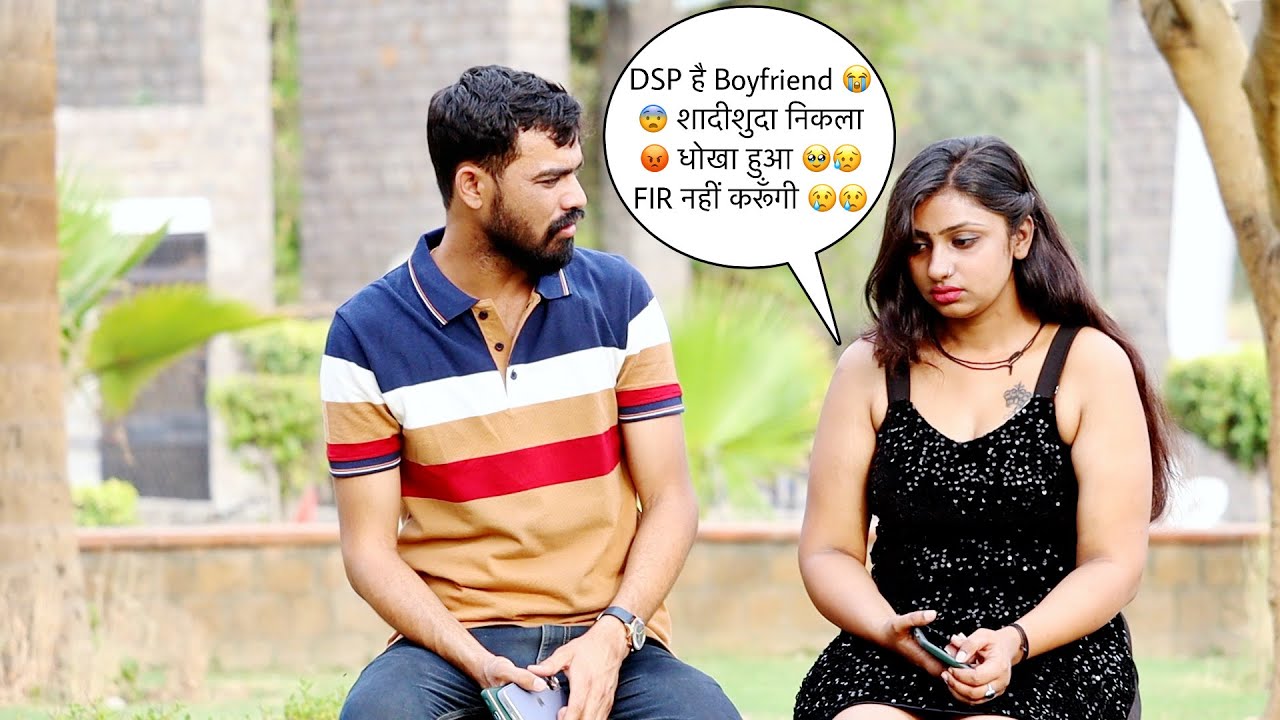 DSP है Boyfriend 😭😨 शादीशुदा निकला 😡 धोखा हुआ 🥹😥 FIR नहीं करूँगी 😢😢