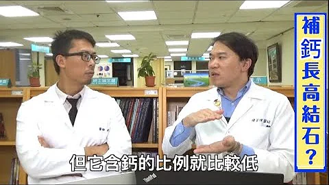 「補鈣」能長高？會得腎結石？ - 天天要聞