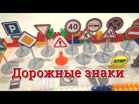 Дорожные знаки / Учим ПДД / Видео для детей / Мультики про машинки