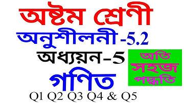 Class 8 Maths Exercise 5.2 Q 1 Q 2 Q 3 Q 4 Q 5 in Assamese