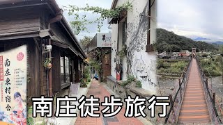 Nanzhuang hiking tour: Nanjiang Old Street, Nanzhuang Old Street