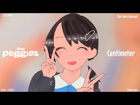 センチメートル／the peggies 【彼女、お借りします第1期OPをオリジナルキャラで描いてみた！】Rent-a-Girlfriend/Centimeter