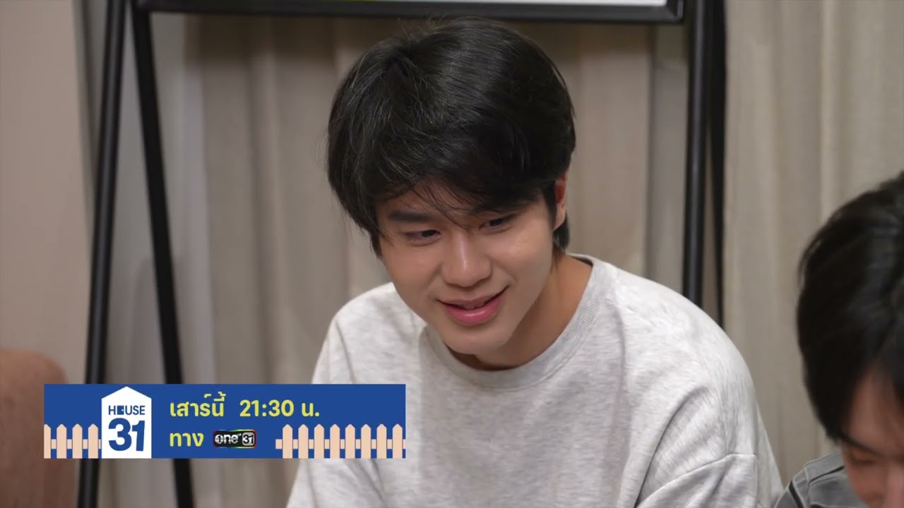 [ตัวอย่าง] House 31 EP.2 พบกับภารกิจป่วน พร้อมเปิดเรื่องสุดลับของ iZ | 11 ก.ค. 69 | one31