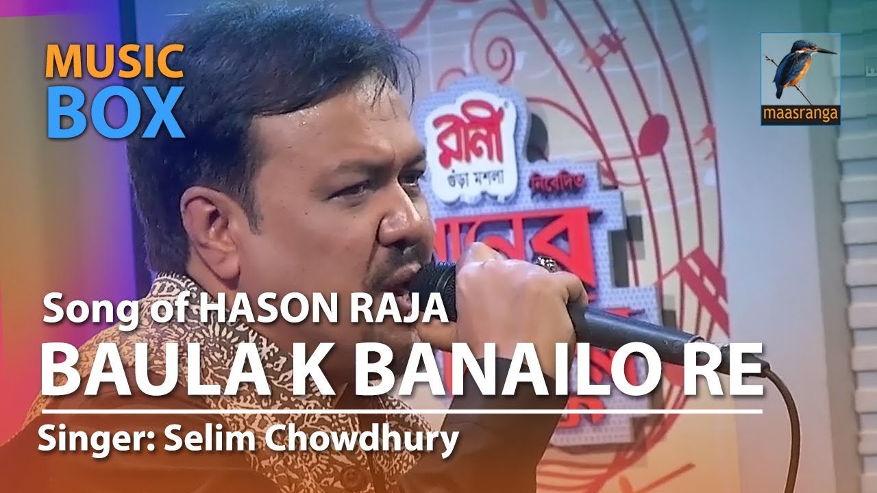      Baula Ke Banailo Re  Selim Chowdhury