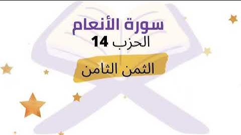 لا تدركه الابصار وهو يدرك الابصار ... الثمن 8 من الحزب 14 برواية ورش للشيخ الحصري | مكرر 5 مرات |