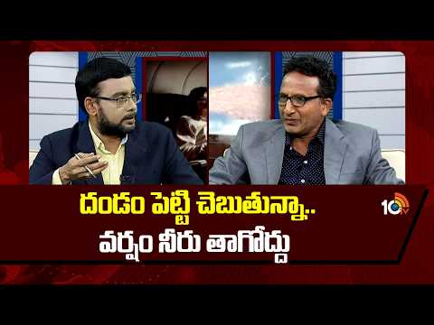 దండం పెట్టి చెబుతున్నా..వర్షం నీరు తాగోద్దు |Hidden Dangers of Drinking Rainwater | 10TV News - 10TVNEWSTELUGU