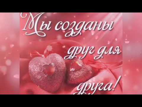 Это счастье - быть с тобой! Романтическая открытка для любимого