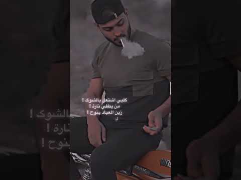 كلبي اشتعل بالشوك من يطفي نارة
