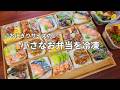 おにぎりサイズの「冷凍ミニ弁当」が超便利!休日にまとめて作り置き