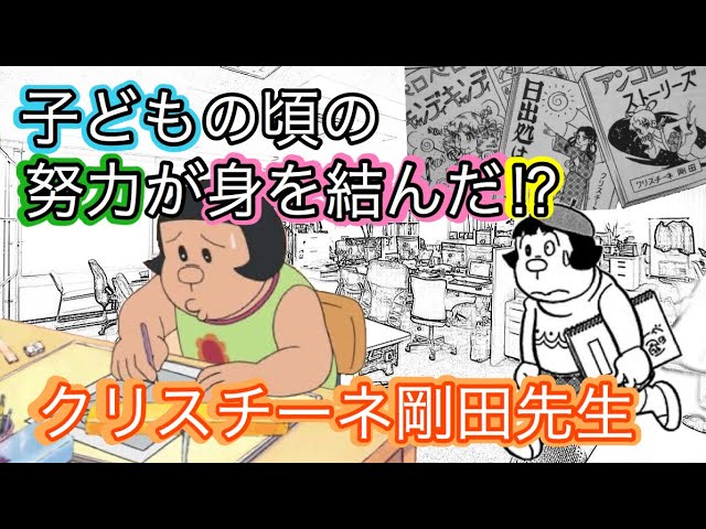 ドラえもん雑学 子どもの頃の努力が実を結び 将来安泰 漫画家 クリスチーネ先生 キャラクター紹介 ジャイ子編 Youtube