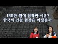 불법 송금인 줄 알면서도 북한에 돈을 보낼 수 밖에 없는 이유 [김명숙_5부]