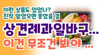 상견례과일바구니  이런 상품도 있었나?