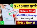 WhatsApp में पहली बार Deleted Messages Recovery 2025 !!WhatsApp Delete Chat Recovery, Gf  पोल खूलेगी