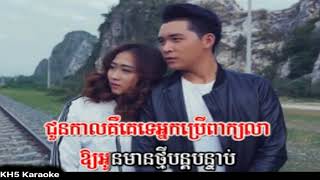 Video thumbnail of "មនុស្សស្រីមានសង្សាច្រើនមិនមែនសុទ្ធតែសាវ៉ា ភ្លេងសុទ្ធ-Mnus Srey Mean Songsa Chrern Min..sing karaoke"