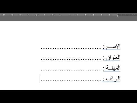 خفايا التنسيق في  رحلة استكشاف لتحسين جماليات وتنظيم مستنداتك وفر وقتك مع خفايا الوورد