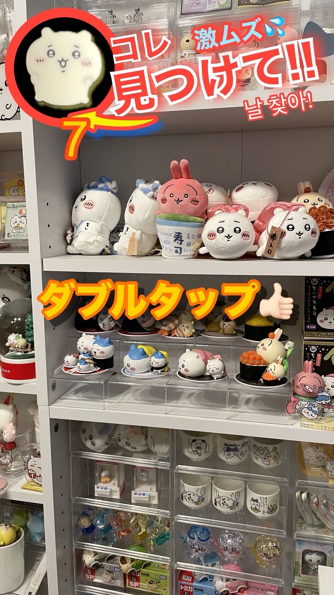 Quiz 1: Where is Chiikawa?] This is a bit too hard lol [Answer