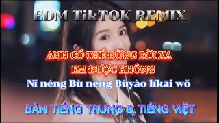 NHẠC TIKTOK TQ REMIX.Nǐ néng Bù néng Bùyào líkāi wǒ music mix