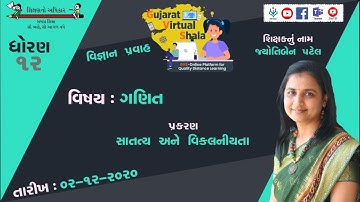 STD-12 | MATHS | 02-12-2020  | સાતત્ય અને વિક્લનીયતા | શિક્ષક: જ્યોતિબેન પટેલ