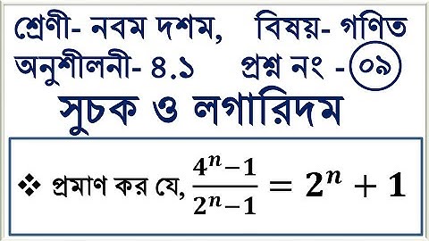 Exponents || Chapter 4.1 || Class 9 10 Math || Creative Math || Part-09 || The Biplob Mathematics