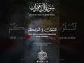 Sourate Al 'Imran | Mahdi Ash-Shishani