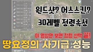 [Lineage Classic] Earth Fairy?! Wind Fairy?! A Guide to Choosing a Level 30 Fairy (feat. Cro vs. ...