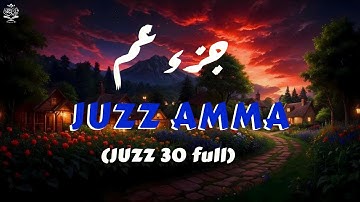 جزء عم كامل تلاوة خاشعة وبصوت هادئ ومريح | القارئ أحمد الشلبي🌹❤ Juzz Amma (30) Full