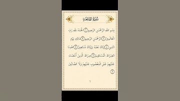 سورة الفاتحة بصوت القارئ سعود الشريم
