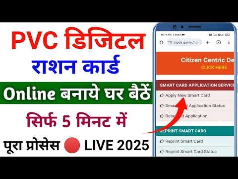 Pvc Ration Card Smart राशन कार्ड ; PVC ration card online order | smart ration card apply ...