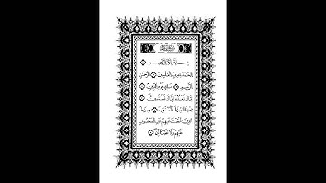 سورة الفاتحة برواية ورش للشيخ العيون الكوشي