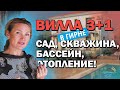 Вилла 3+1 в Чаталкой. 👨‍👩‍👧‍👦🏡🌴Северный Кипр, недвижимость в Гирне. Инвестиции в жизнь у моря.