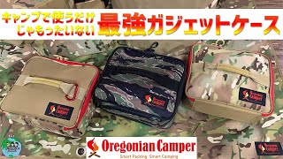 [オレゴニアンキャンパー] NO.1 ガジェットケースはこれで決まりな最適解！キャンプだけじゃもったいない！　※商品詳細は概要欄　Oregonian Camper／ポーチ／キャンプ／カメラ／GoPro