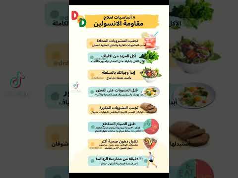 8 اساسيات لعلاج مقاومة الانسولين