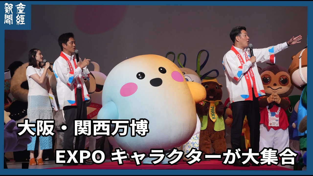 【大阪・関西万博】EXPOキャラクターが大集合