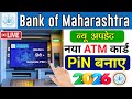 Bank of Maharashtra ATM PIN Generation New Process 2026 | BOM ATM PIN Kaise Banaye | @ssmsmarttech