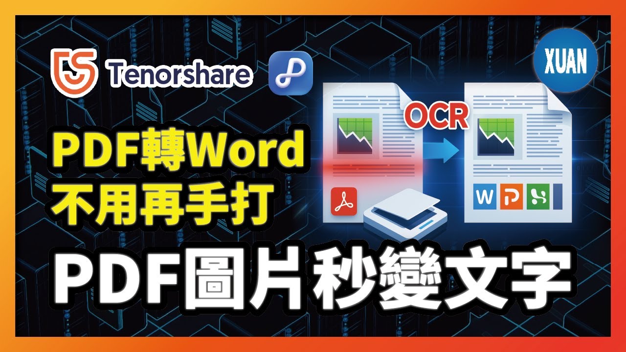 【PDF文字辨識軟體實測】PDF無法複製怎麼辦？這招把圖檔秒變可編輯文字（Mac/Win適用）#OCR #PDNob