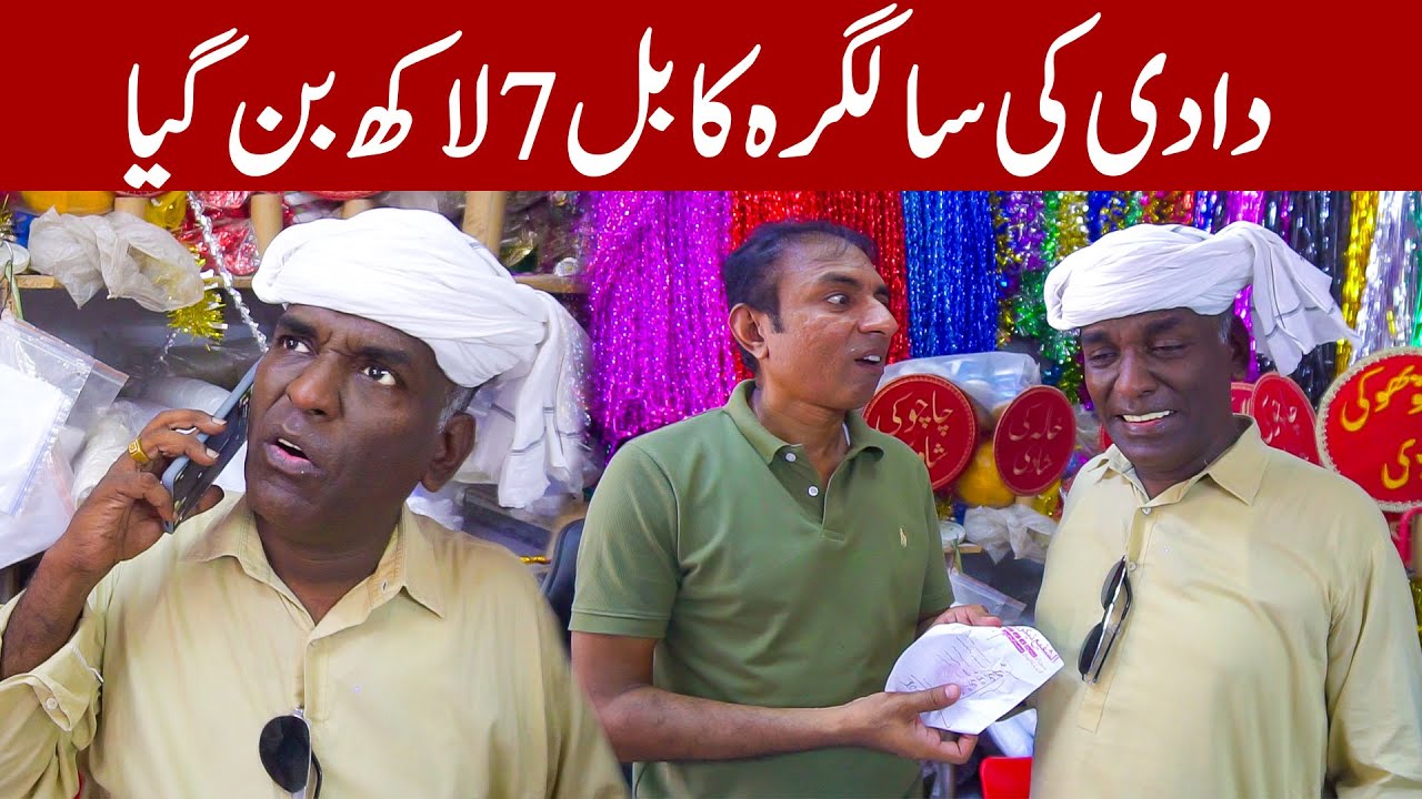 Aslam Chitta And Rashid Kamal New Funny Show || Dadi Ke Brithday || 
