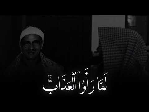 بل مكر الليل والنهار الشيخ د محمد اللحيدان في محاكاة فاقت الوصف للقارئ محمد صديق المنشاوي