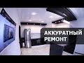 Аккуратный ремонт двухкомнатной квартиры. Качественно и педантично.