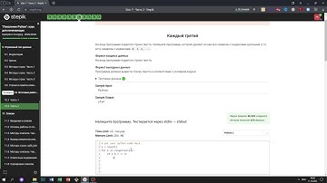 10.2 Каждый третий. "Поколение Python": курс для начинающих. Курс Stepik
