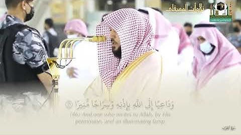 تلاوة بديعة من سورة الأحزاب| مغرب 28-11-1442هـ| للشيخ د. ماهر المعيقلي