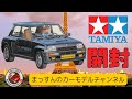 新製品開封！】タミヤ ルノー5ターボ！！まっすんのカーモデル