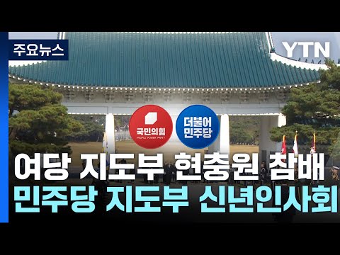 총선 D-<strong>100</strong>...여야, 새해맞이 <strong>선거</strong> 준비 돌입 / YTN