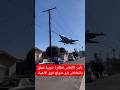 لقطة تثير الفضول والدهشة     